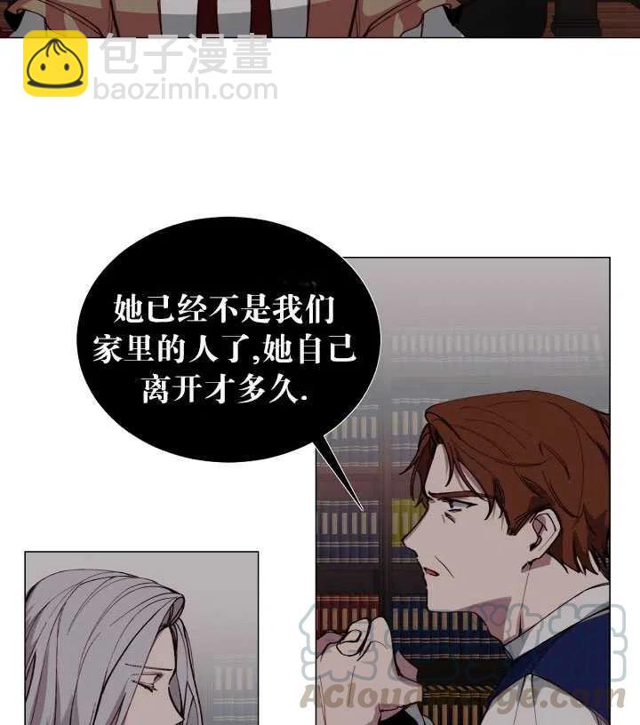 那個惡女需要暴君 - 第08話(1/2) - 6