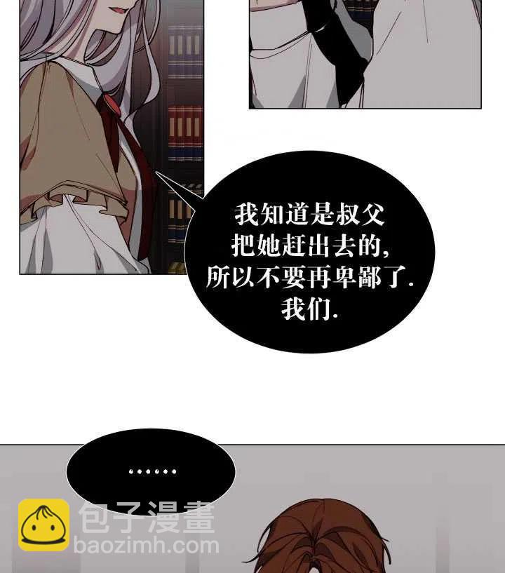 那個惡女需要暴君 - 第08話(1/2) - 7