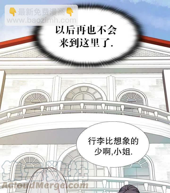 那個惡女需要暴君 - 第08話(1/2) - 1