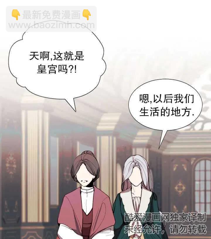 那個惡女需要暴君 - 第08話(1/2) - 5