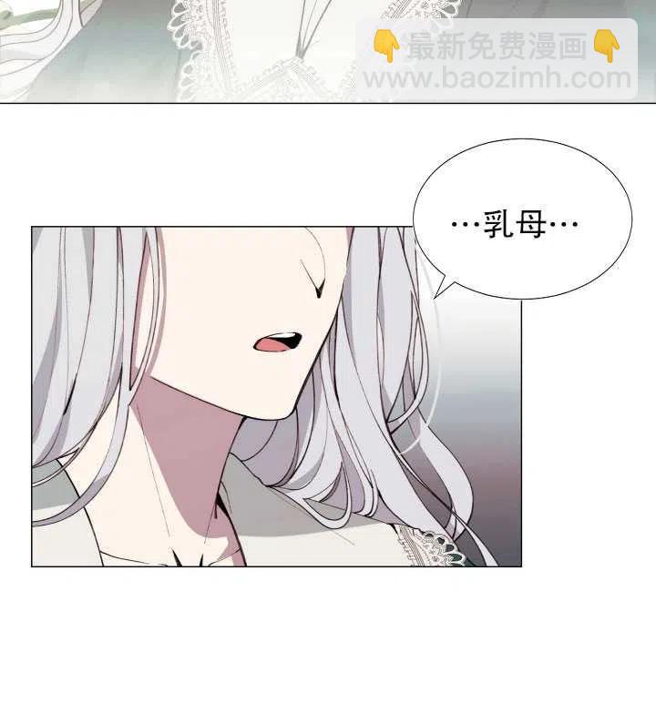 那個惡女需要暴君 - 第08話(1/2) - 3