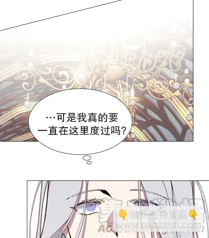 那個惡女需要暴君 - 第08話(1/2) - 2