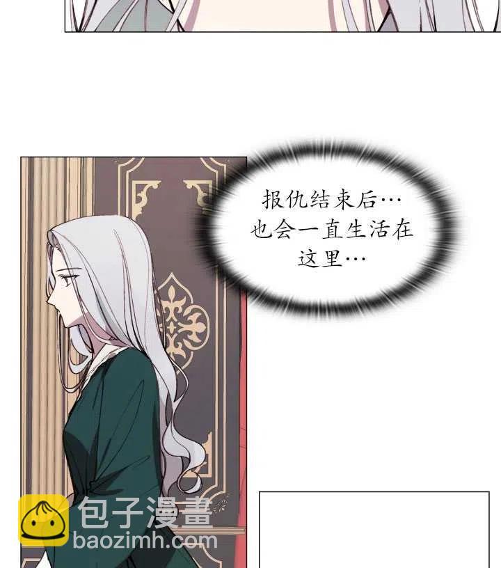 那個惡女需要暴君 - 第08話(1/2) - 3