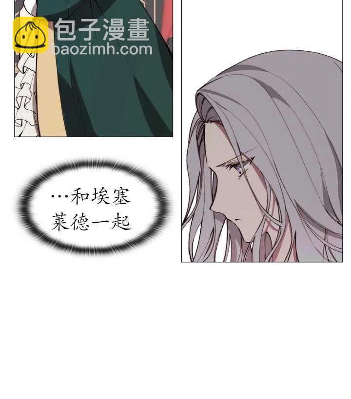 那個惡女需要暴君 - 第08話(1/2) - 4