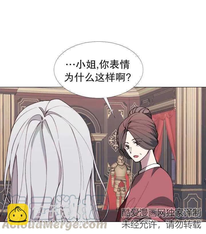 那個惡女需要暴君 - 第08話(1/2) - 5