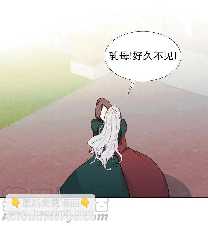 那個惡女需要暴君 - 第08話(1/2) - 4