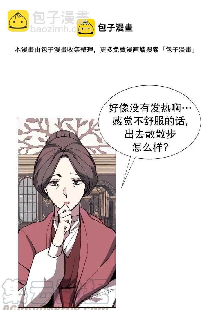 那個惡女需要暴君 - 第08話(1/2) - 8