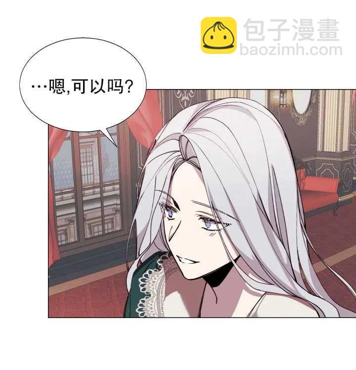 那個惡女需要暴君 - 第08話(1/2) - 1