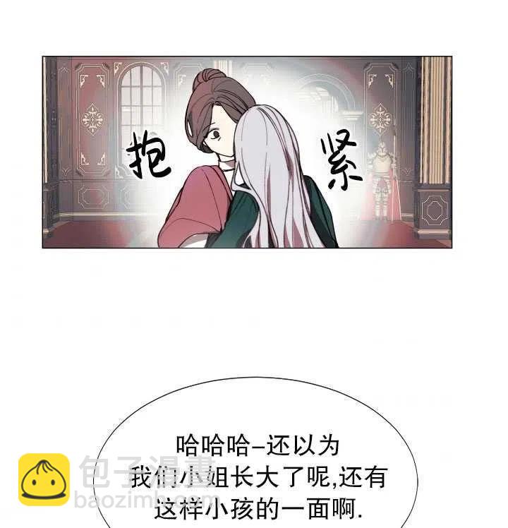 那個惡女需要暴君 - 第08話(1/2) - 2