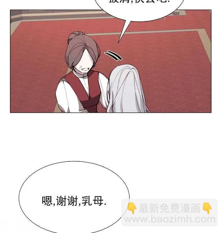 那個惡女需要暴君 - 第08話(1/2) - 7