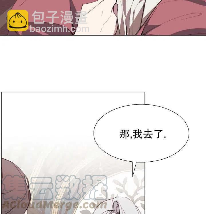 那個惡女需要暴君 - 第08話(1/2) - 1