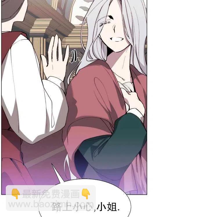 那個惡女需要暴君 - 第08話(1/2) - 2