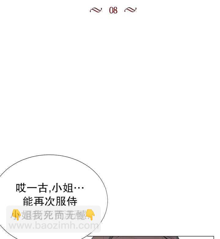 那個惡女需要暴君 - 第08話(1/2) - 6