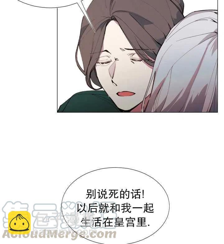 那個惡女需要暴君 - 第08話(1/2) - 7