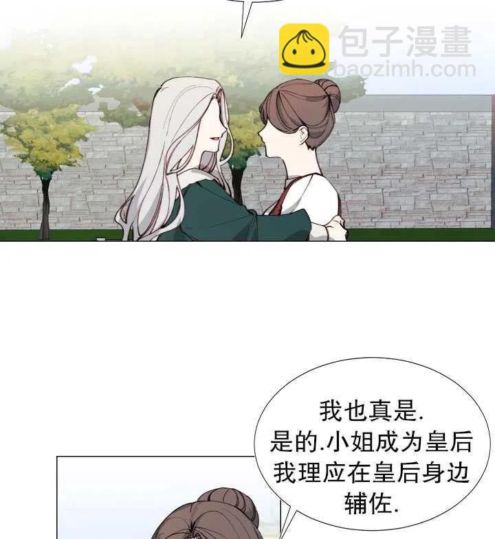 那個惡女需要暴君 - 第08話(1/2) - 8