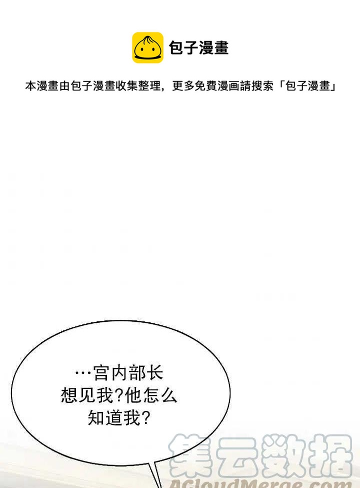 那個惡女需要暴君 - 第10話(1/2) - 1