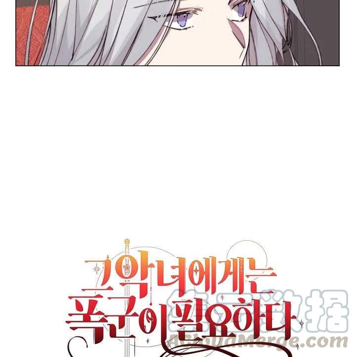 那個惡女需要暴君 - 第10話(1/2) - 2