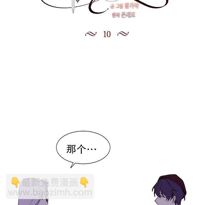 那個惡女需要暴君 - 第10話(1/2) - 3