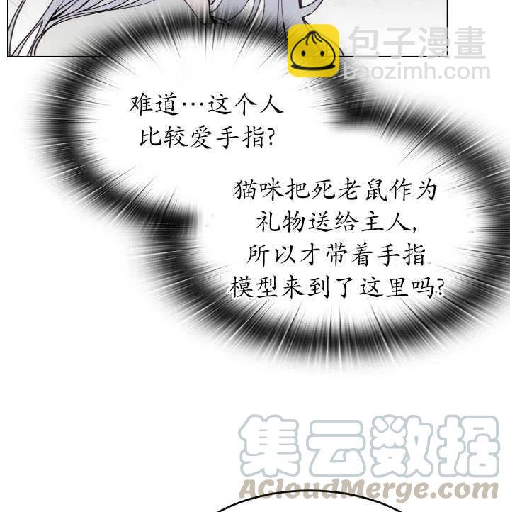 那個惡女需要暴君 - 第10話(1/2) - 5