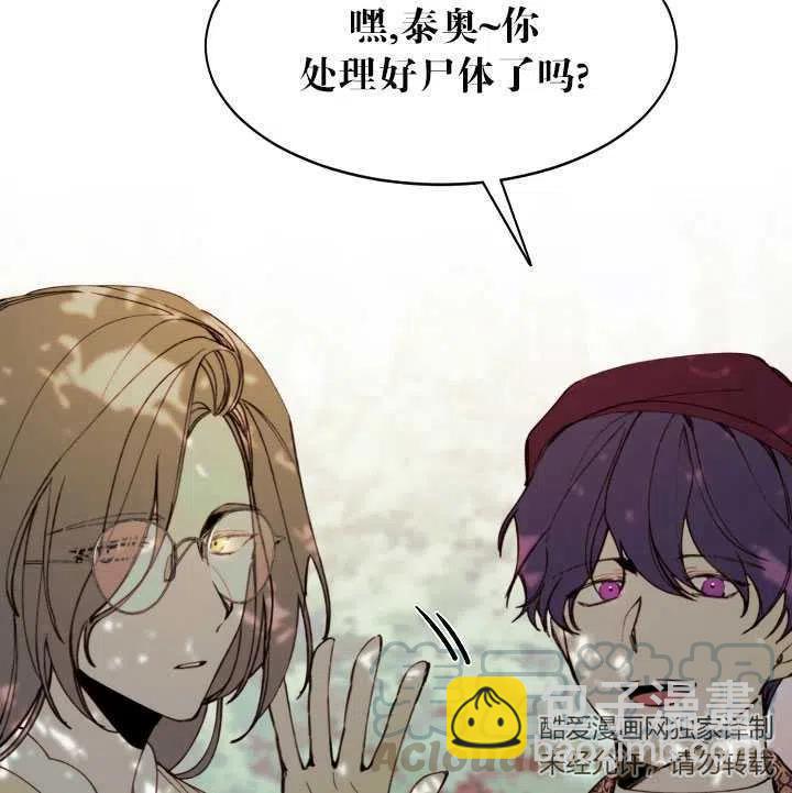 那個惡女需要暴君 - 第10話(1/2) - 3