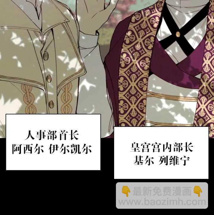 那個惡女需要暴君 - 第10話(1/2) - 4