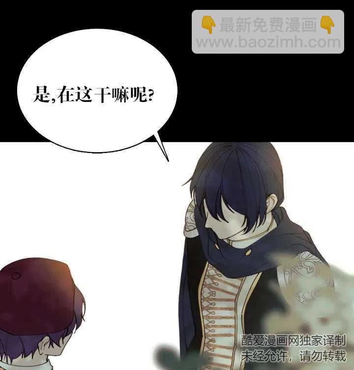 那個惡女需要暴君 - 第10話(1/2) - 5