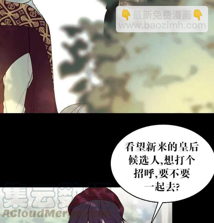 那個惡女需要暴君 - 第10話(1/2) - 6