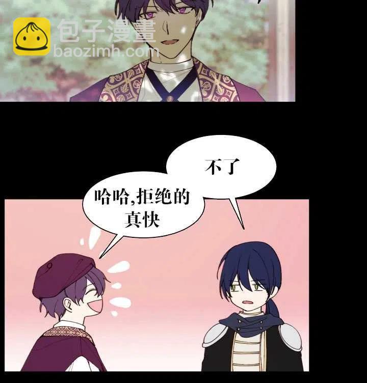 那個惡女需要暴君 - 第10話(1/2) - 7