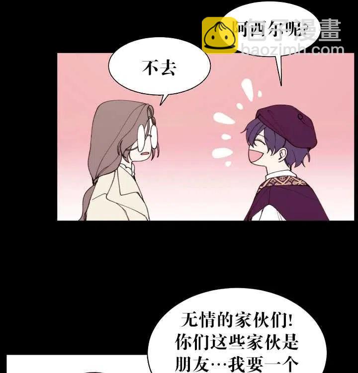 那個惡女需要暴君 - 第10話(1/2) - 8