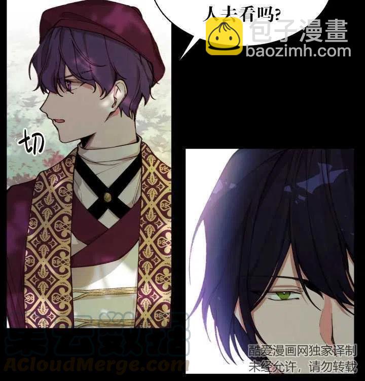 那個惡女需要暴君 - 第10話(1/2) - 1