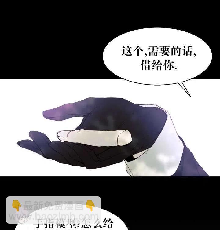 那個惡女需要暴君 - 第10話(1/2) - 2