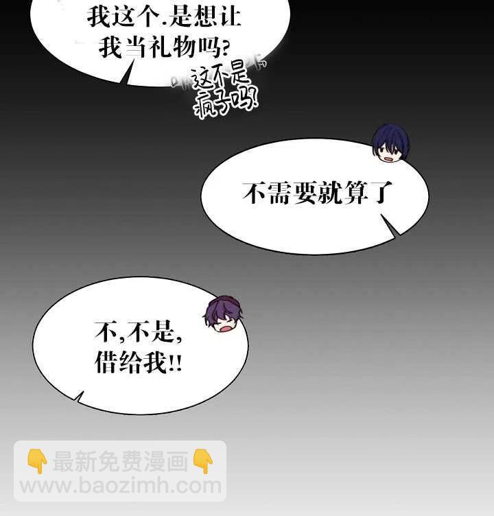 那個惡女需要暴君 - 第10話(1/2) - 3