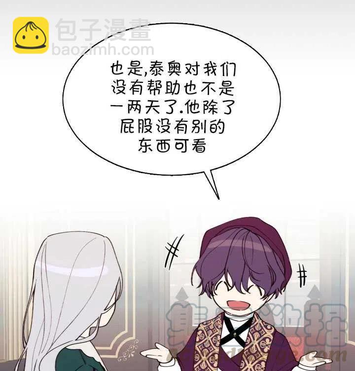 那個惡女需要暴君 - 第10話(1/2) - 4