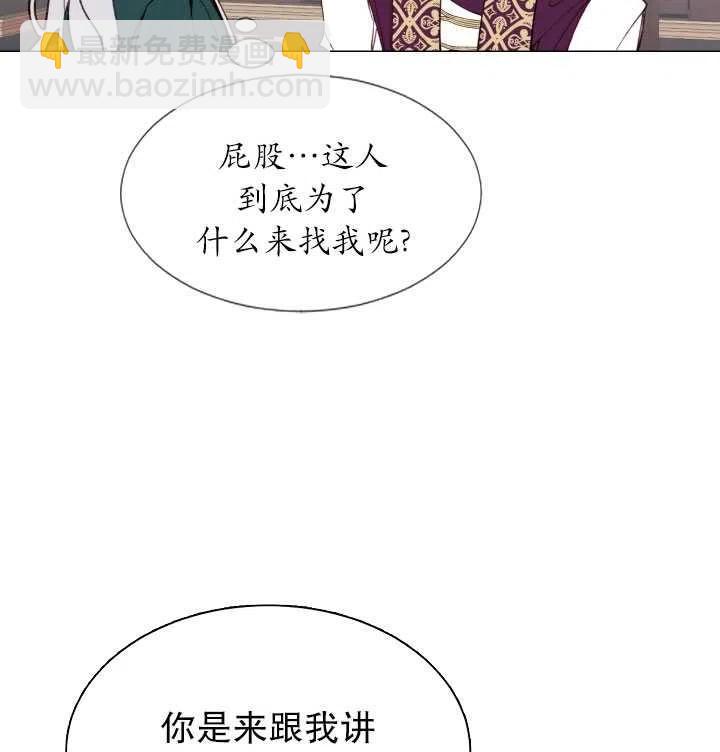 那個惡女需要暴君 - 第10話(1/2) - 5