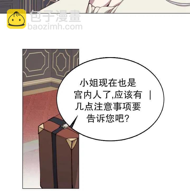 那個惡女需要暴君 - 第10話(1/2) - 3