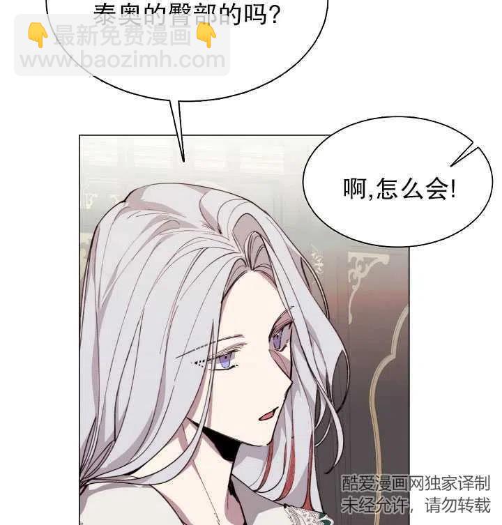 那個惡女需要暴君 - 第10話(1/2) - 6