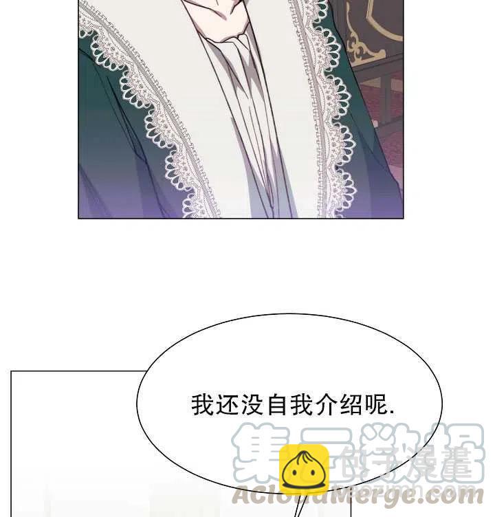 那個惡女需要暴君 - 第10話(1/2) - 7