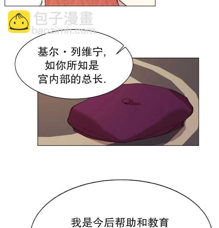 那個惡女需要暴君 - 第10話(1/2) - 1