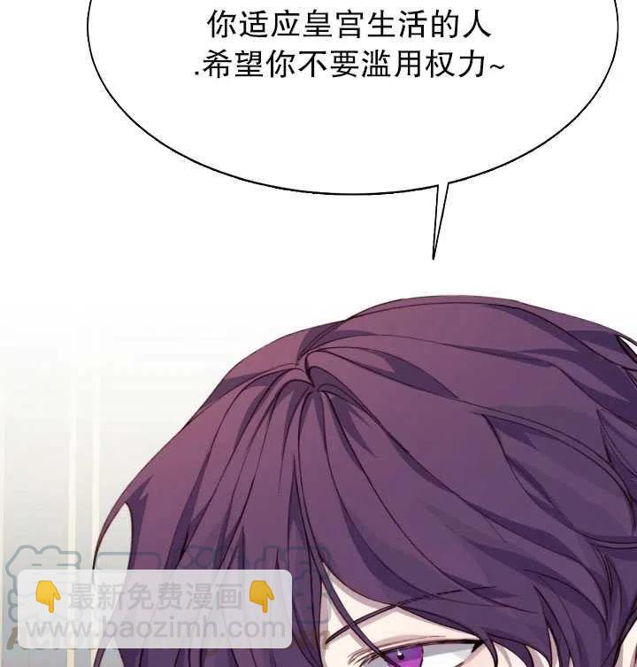 那個惡女需要暴君 - 第10話(1/2) - 2