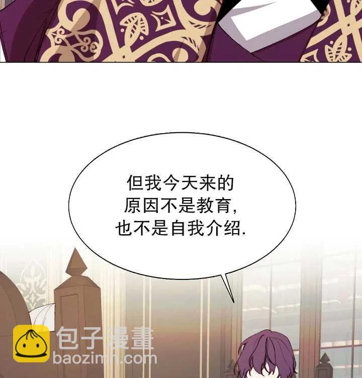 那個惡女需要暴君 - 第10話(1/2) - 4