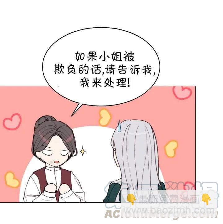 那個惡女需要暴君 - 第10話(1/2) - 4