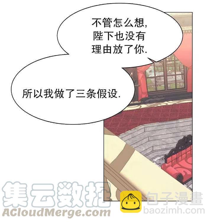 那個惡女需要暴君 - 第10話(1/2) - 8