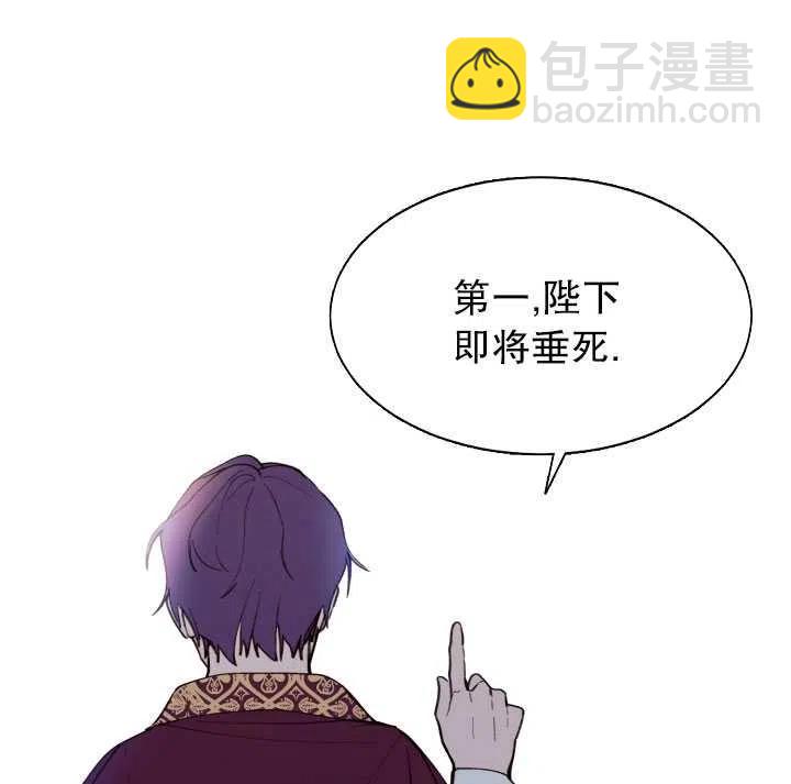 那個惡女需要暴君 - 第10話(1/2) - 1