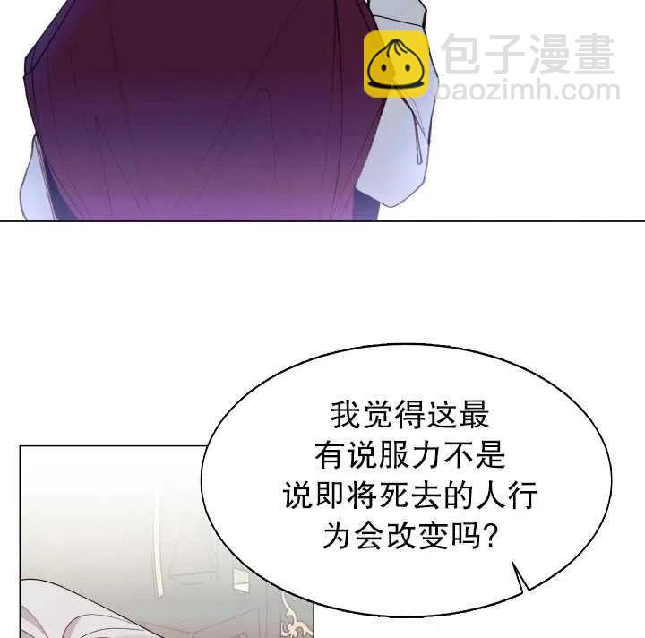 那個惡女需要暴君 - 第10話(1/2) - 2