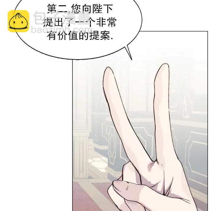 那個惡女需要暴君 - 第10話(1/2) - 4