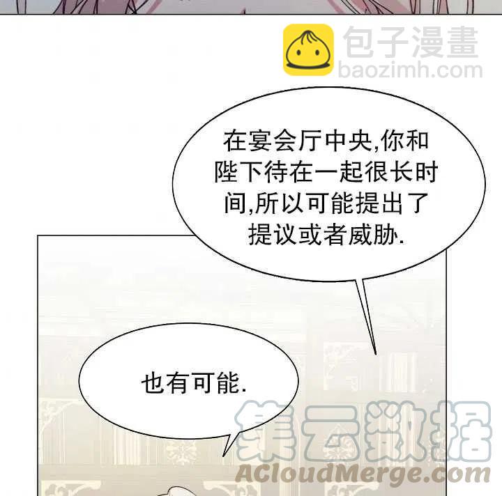 那個惡女需要暴君 - 第10話(1/2) - 6