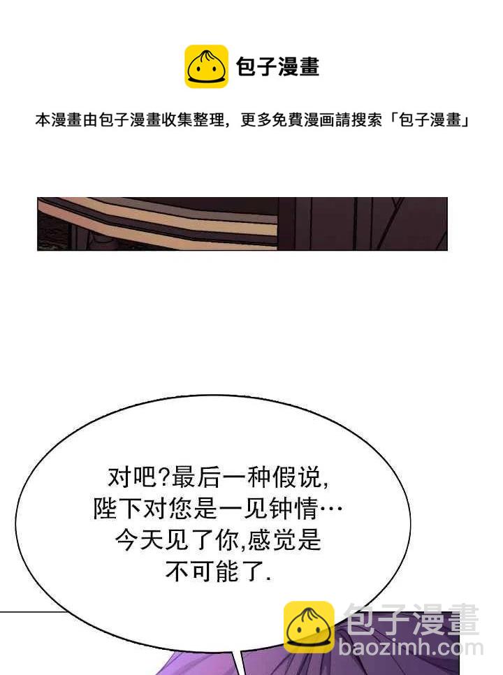 那個惡女需要暴君 - 第10話(1/2) - 8