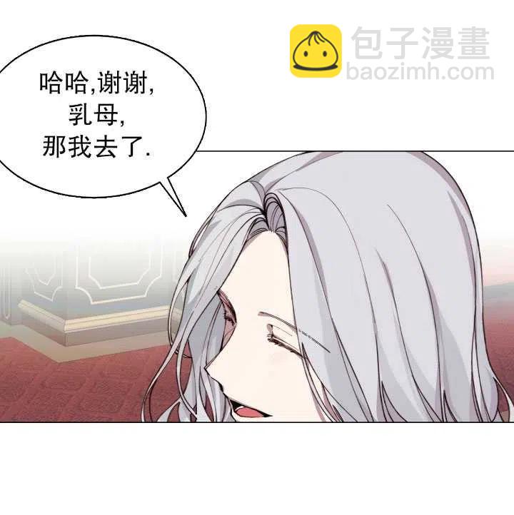 那個惡女需要暴君 - 第10話(1/2) - 5