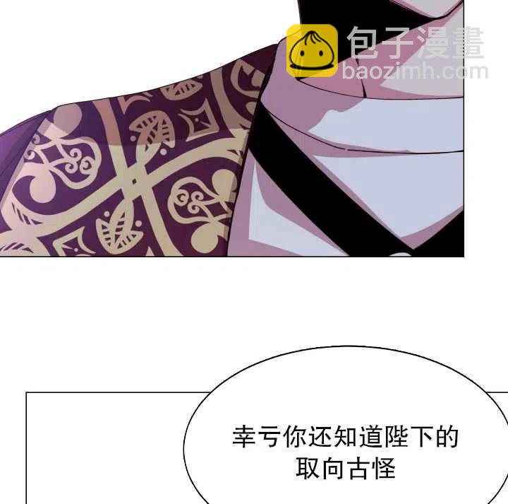 那個惡女需要暴君 - 第10話(1/2) - 2