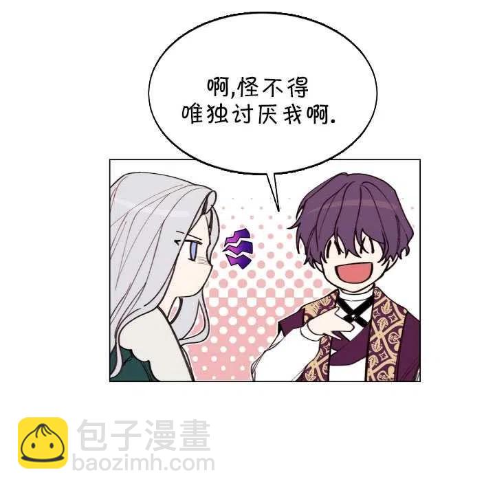 那個惡女需要暴君 - 第10話(2/2) - 1